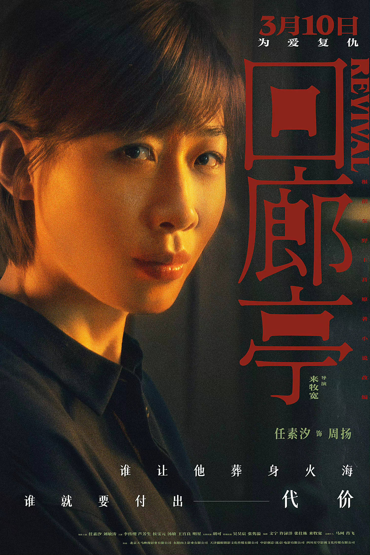 心理压迫首映之夜
