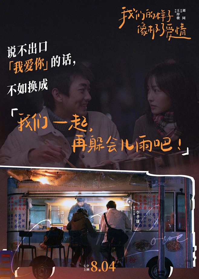 慢热型深夜排片